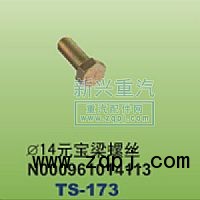 N000961014113,￠14元宝梁螺丝,晋江新兴螺丝有限公司