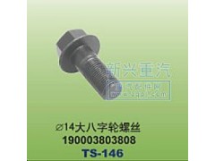 190003803808,￠14大八字轮螺丝,晋江新兴螺丝有限公司