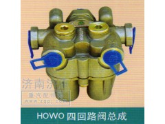 ,HOWO四回路阀总成,山东豪曼汽车配件有限公司