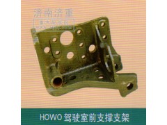 ,HOWO驾驶室前支撑支架,山东豪曼汽车配件有限公司