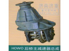 ,HOWO后桥主减速器总成,山东豪曼汽车配件有限公司