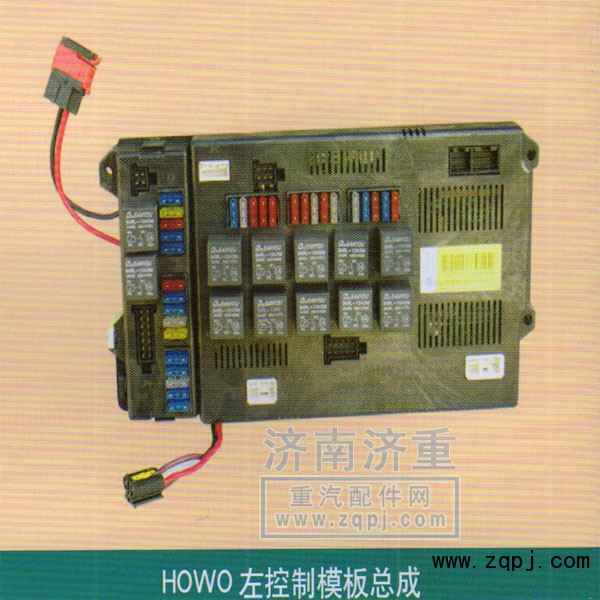 ,HOWO左控制模板总成,山东豪曼汽车配件有限公司