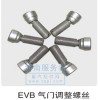 EVB气门调整螺丝  612630050011