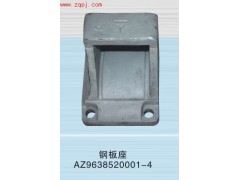 AZ9638520001/4,后簧左前支架,济南佃舍汽车配件有限公司