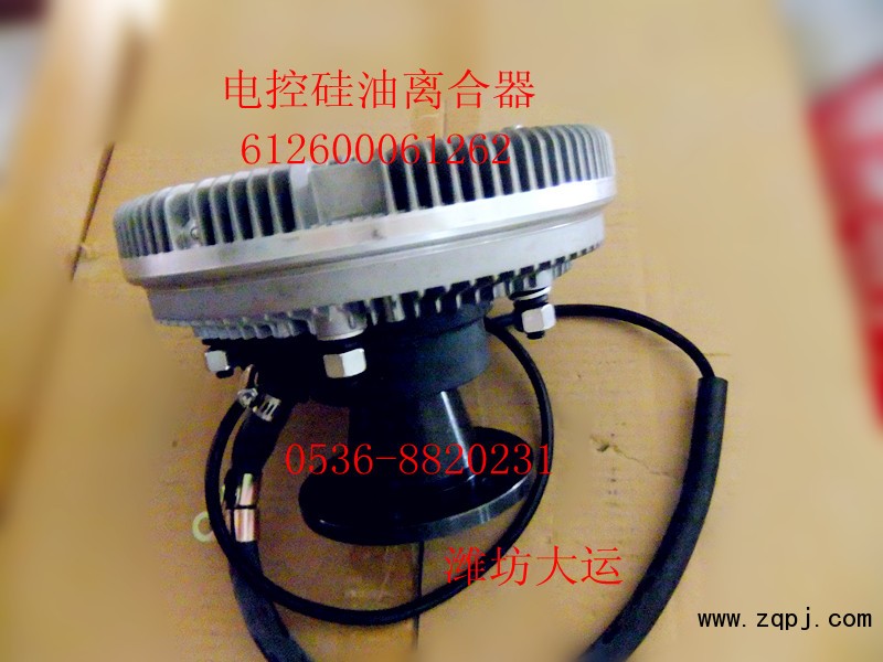 供應(yīng)濰柴配件，電控硅油風(fēng)扇離合器612600061262/612600061262