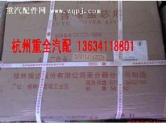 DZ9114160026,离合器压盘总成,杭州大万汽配有限公司