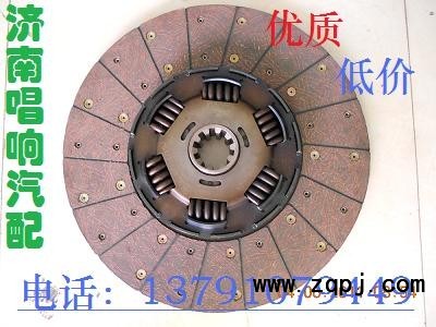 DZ1560160020,离合器片,济南唱响汽配