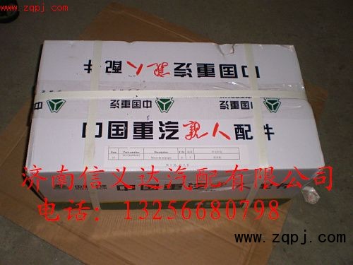 VG1560090002 QDJ2943B,供应斯太尔、豪沃(HOWO)、金王子,济南信义达汽配公司