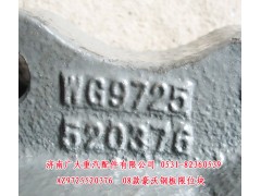 AZ9725520376,08款豪沃钢板限位块,山东巨鼎物资有限公司