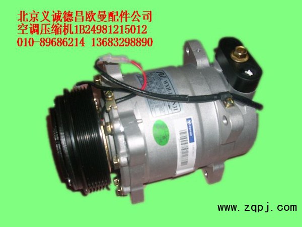 1B24981215012,空调压缩机,北京义诚德昌欧曼配件营销公司