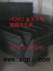 AZ9725760005/AZ9100760100,HOWO金王子电瓶箱体,济南百通重型汽车配件中心