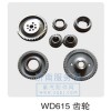 WD615齿轮