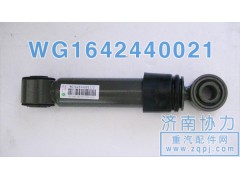 WG1642440021,豪沃横向减振器,济南明钜汽车配件有限公司（原济南协力）