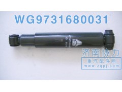 WG9731680031,前桥减振器,济南明钜汽车配件有限公司（原济南协力）