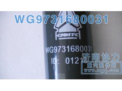 WG9731680031,前桥减振器,济南明钜汽车配件有限公司（原济南协力）