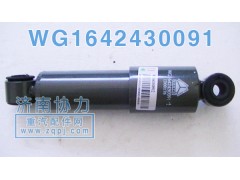 WG1642420091,斯太尔横向减振器,济南明钜汽车配件有限公司（原济南协力）