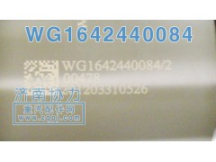 WG1642440084,新款减振器,济南明钜汽车配件有限公司（原济南协力）