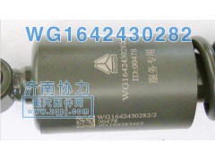 WG1642430282,豪沃新款减振器,济南明钜汽车配件有限公司（原济南协力）