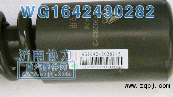 WG1642430282,豪沃新款减振器,济南明钜汽车配件有限公司（原济南协力）