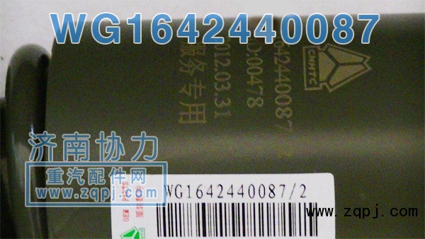 WG1642440087,新款减振器,济南明钜汽车配件有限公司（原济南协力）