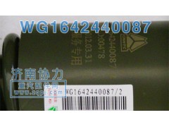 WG1642440087,新款减振器,济南明钜汽车配件有限公司（原济南协力）