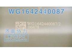 WG1642440087,新款减振器,济南明钜汽车配件有限公司（原济南协力）