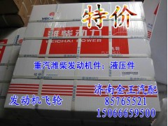 161500020041,发动机飞轮,济南金王重汽配件经营部