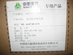 WG9325470228,动力转向器,济南中汽联物资有限责任公司