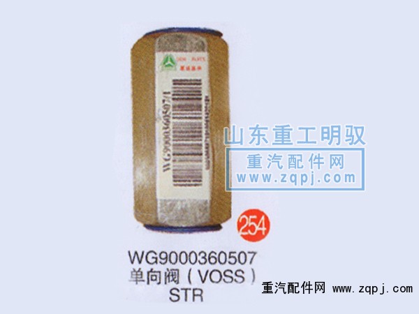 WG9000360507,单向阀（VOSS）斯太尔,山东陆安明驭汽车零部件有限公司