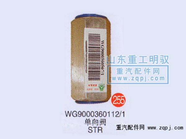 WG9000360112/1,单向阀斯太尔,山东陆安明驭汽车零部件有限公司