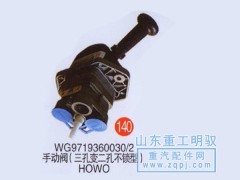 WG9719360030/2,手动阀（三孔不锁型）豪沃,山东陆安明驭汽车零部件有限公司