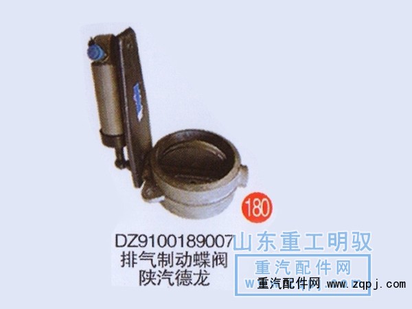 DZ9100189007,排气制动蝶阀陕汽德龙,山东陆安明驭汽车零部件有限公司
