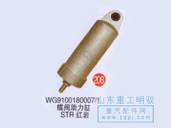 WG9100180007/1,蝶阀助力缸斯太尔红岩,山东陆安明驭汽车零部件有限公司