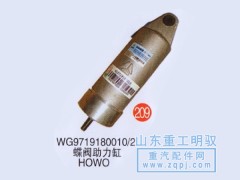 WG9719180010/2,蝶阀助力缸豪沃,山东陆安明驭汽车零部件有限公司