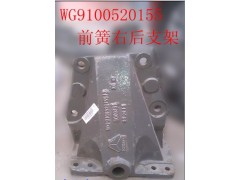 WG9100520155,前簧右后支架,济南天龙达汽配有限公司