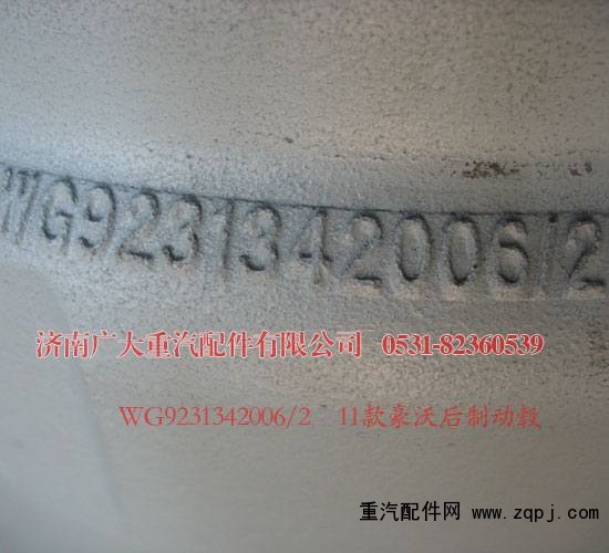 WG9231342006,豪沃后制动毂11款,山东巨鼎物资有限公司