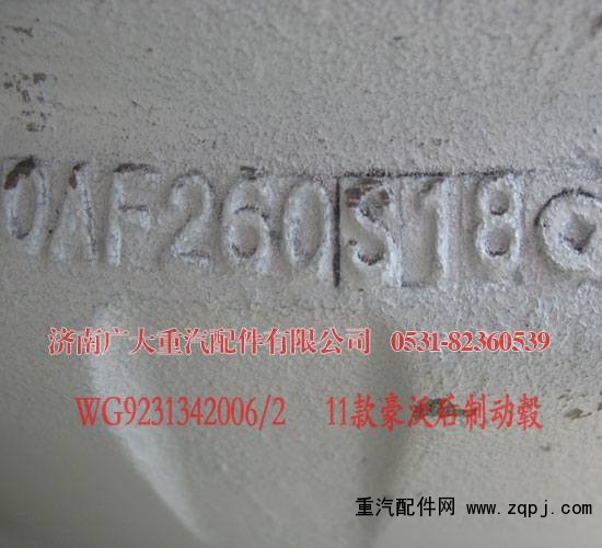 WG9231342006,豪沃后制动毂11款,山东巨鼎物资有限公司