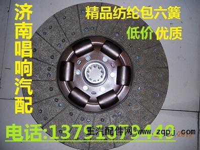 DZ1560160012,优质离合器片,济南唱响汽配