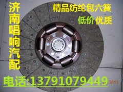 DZ1560160012,优质离合器片,济南唱响汽配