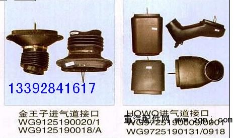 ,进气道组件,深圳市深广达重汽配件销售有限公司