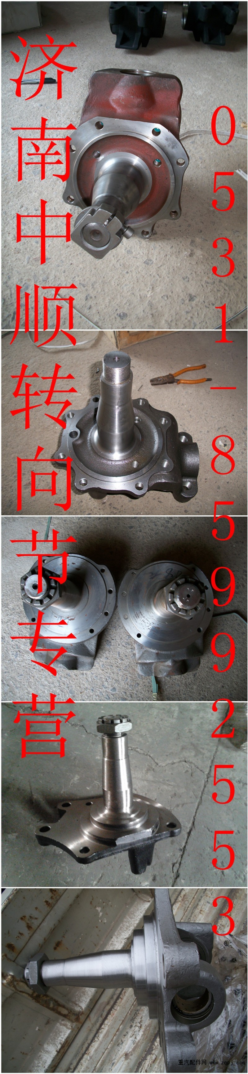 ,09款转向节,济南中顺卡车配件销售中心