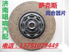 DZ1560160020,萨克斯离合器片,济南唱响汽配