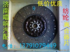 AZ9114160020,430离合器片,济南唱响汽配