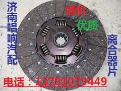 DZ1560160007,430离合器片,济南唱响汽配