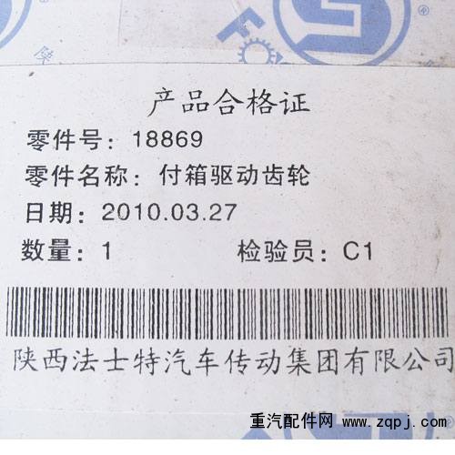 18869,付箱驱动齿轮,济南鑫聚恒汽车配件有限公司