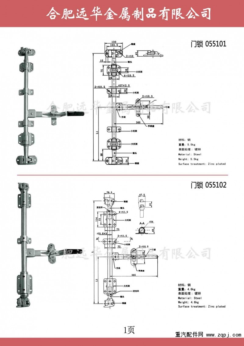 ,集装箱货车门锁，锁具，锁杆，不锈钢门锁,合肥远华金属制品有限公司