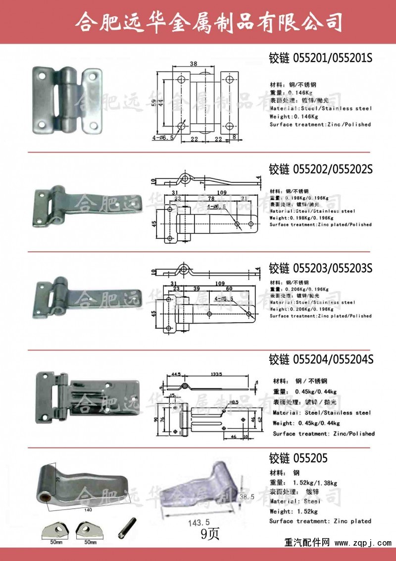 ,合页，不锈钢铰链，集装箱铰链,合肥远华金属制品有限公司