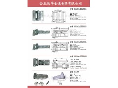 ,合页，不锈钢铰链，集装箱铰链,合肥远华金属制品有限公司