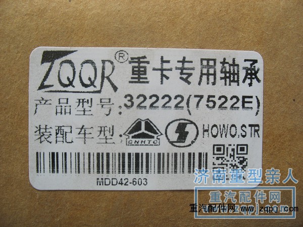 32222（7522E）,重卡专用轴承,济南德特重卡轴承市场部