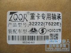 32222（7522E）,重卡专用轴承,济南德特重卡轴承市场部